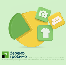 Беріть зараз, а платіть потім в «Оплату Частинами»