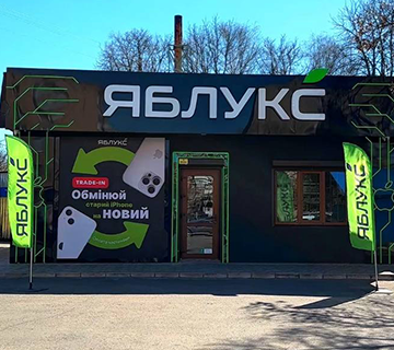 Яблукс у м. Новомиргород 