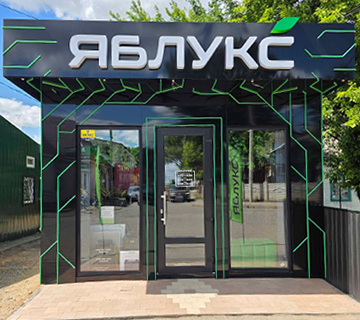 Яблукс у м. Голованівськ