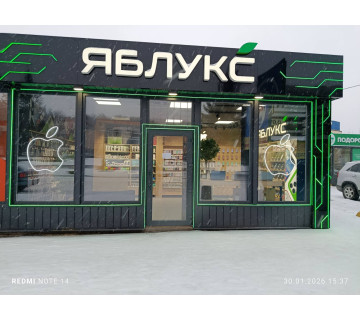 Яблукс у м. Чигирин